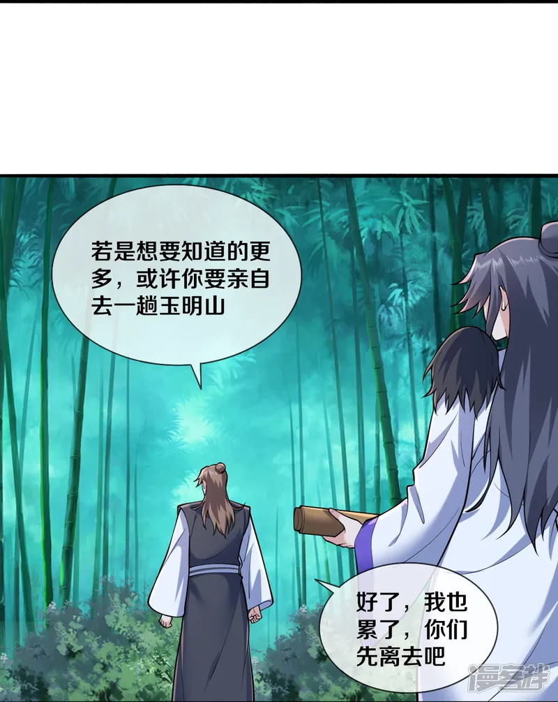 我是大仙尊-第681话-第12页