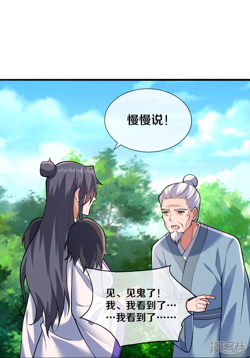 我是大仙尊-第681话-第19页