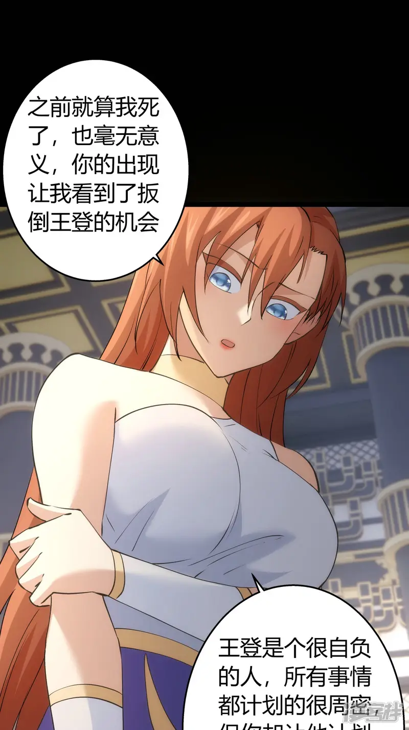 我夺舍了系统玩家-第31话 真言蛊-第21页