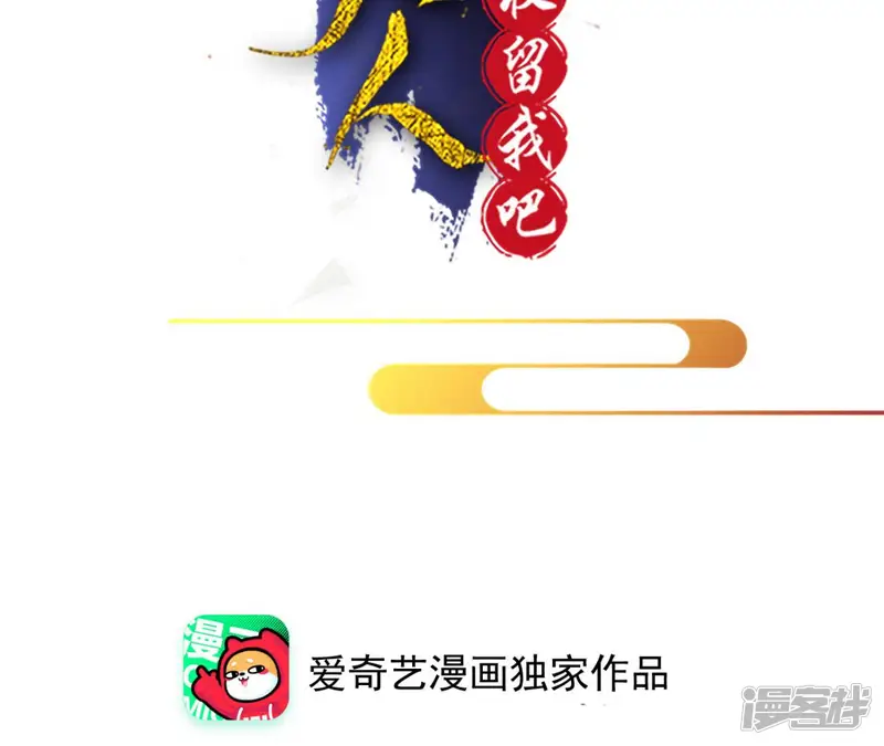 盟主大人，收留我吧-第110话 计划落空-第2页
