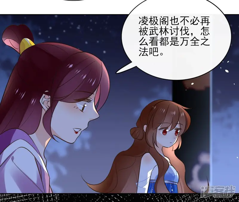 盟主大人，收留我吧-第100话 难道不是吗-第46页