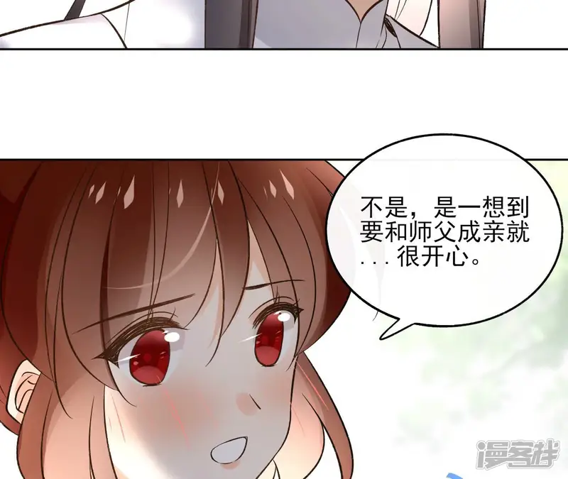 盟主大人，收留我吧-第141话 大婚-第26页