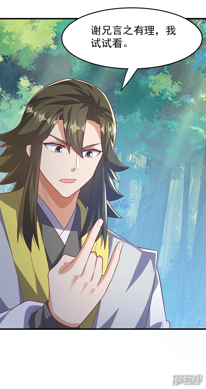 武逆-第472话 师尊！-第25页