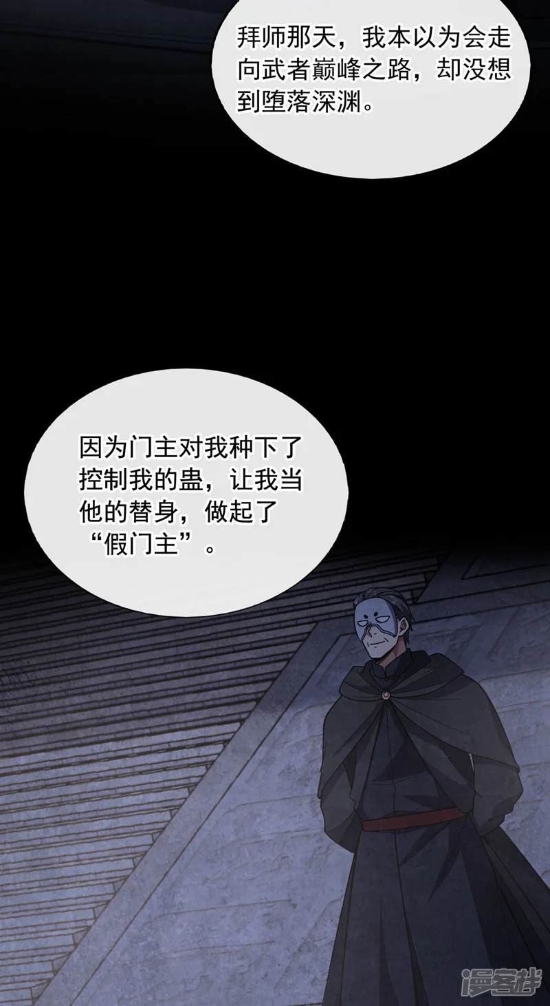 镇国神婿-第88话 你身上有蛊？-第37页