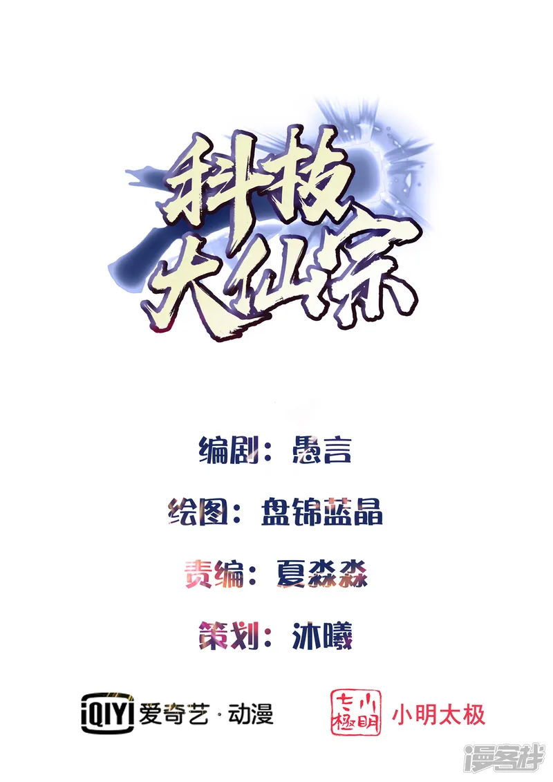 科技大仙宗-第23话 LSP牌的&hellip;&hellip;不可言说-第1页