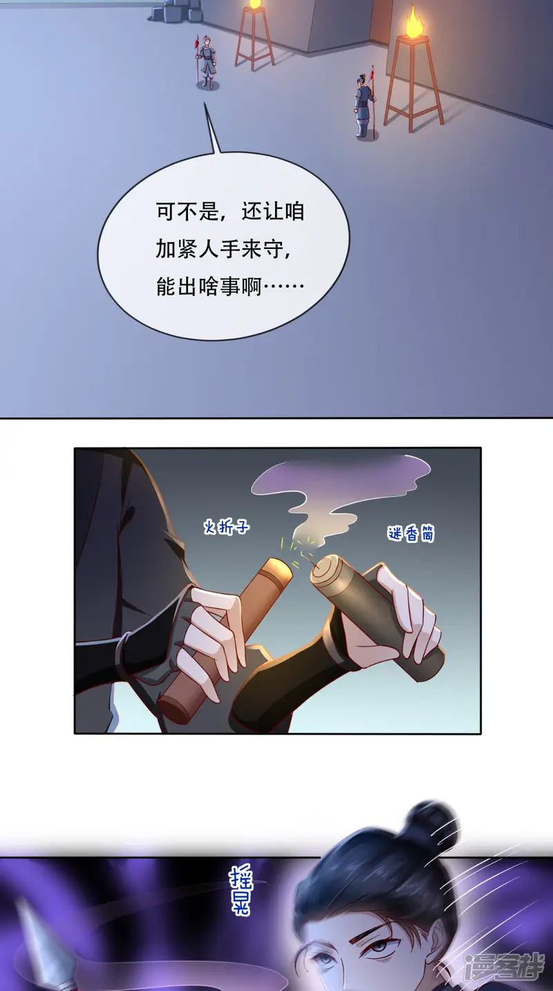 本宫要做皇帝-第28话 步步杀机-第3页