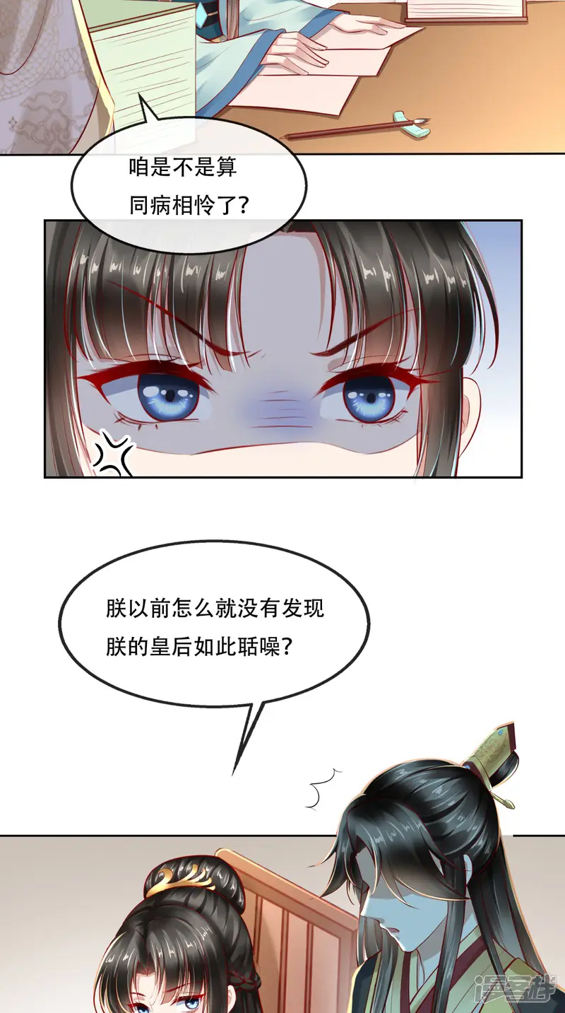 本宫要做皇帝-第16话 当年旧事-第29页