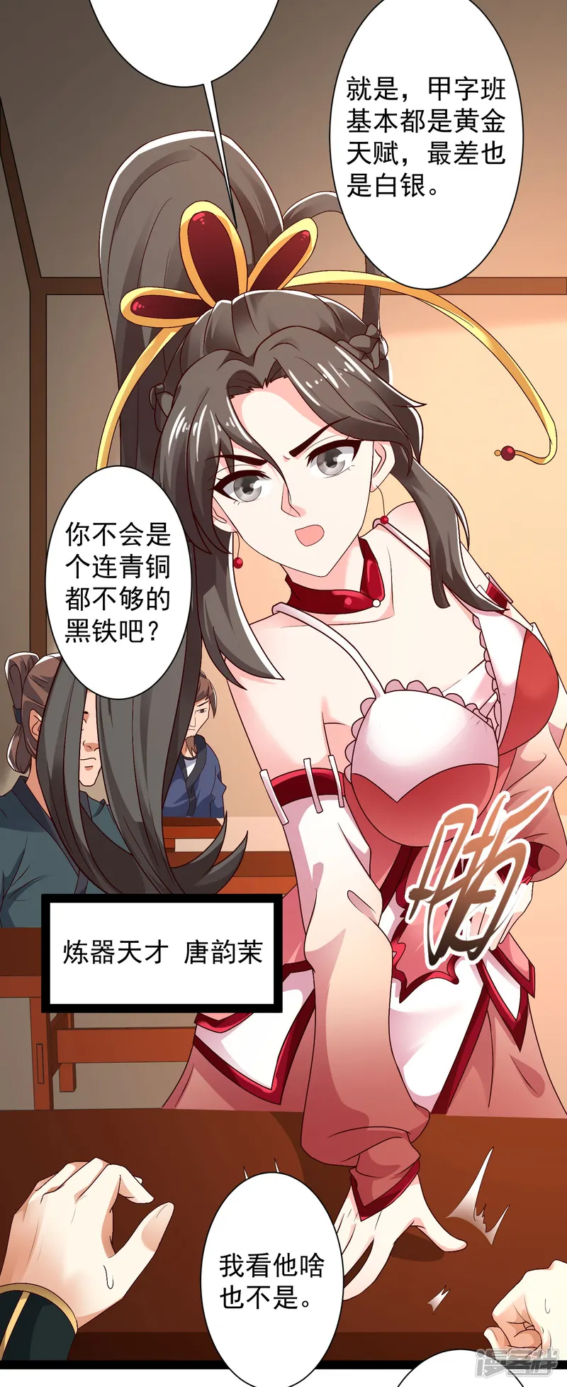 科技大仙宗-第41话 不服来战啊！-第30页