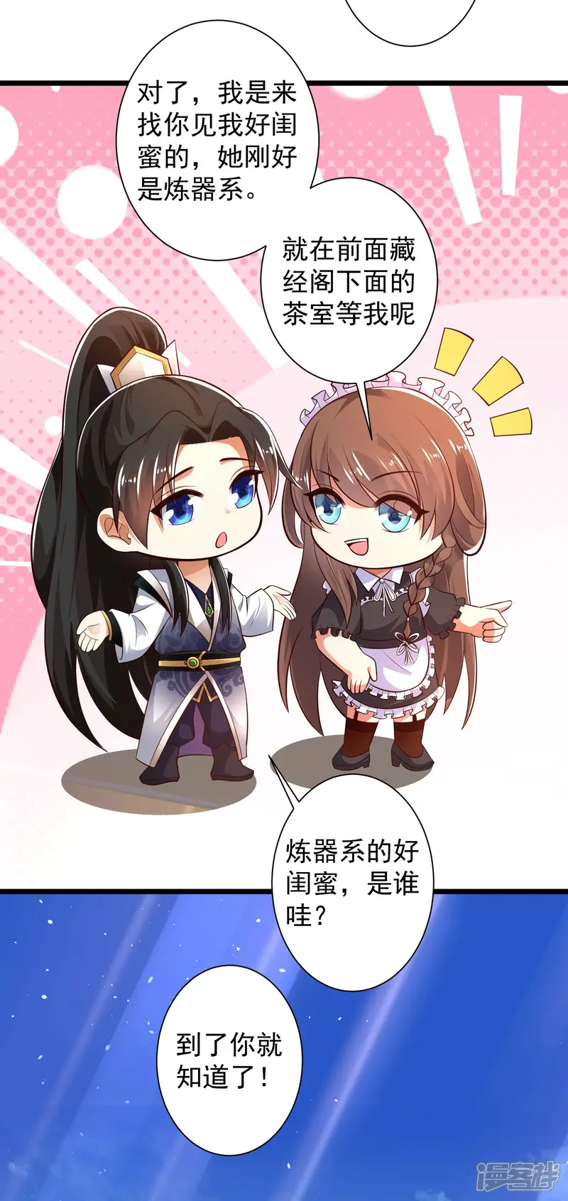 科技大仙宗-第43话 终有一战！-第32页