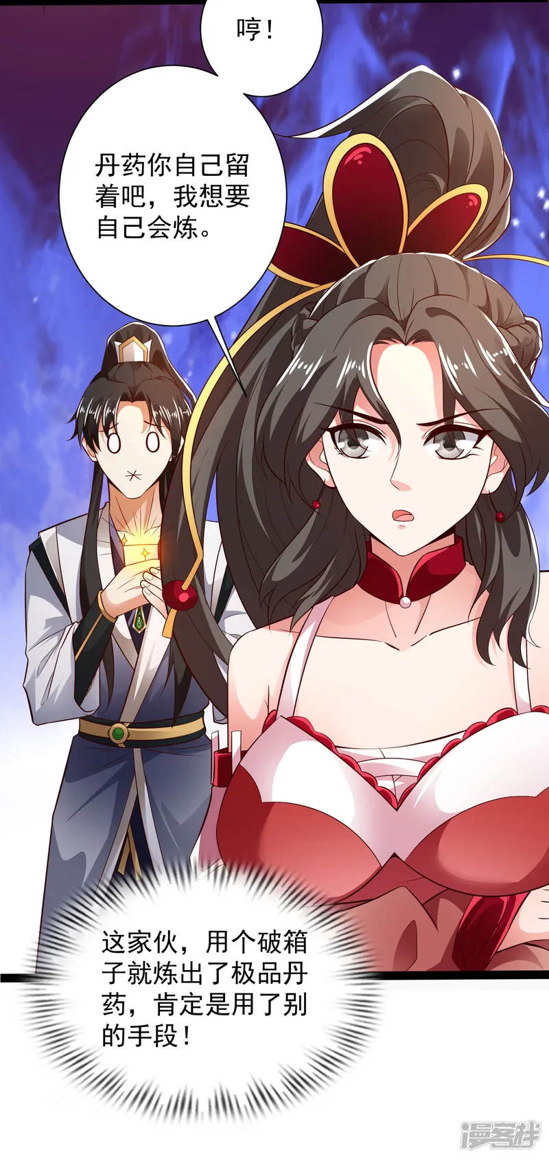 科技大仙宗-第45话 人人拉拢的对象-第19页