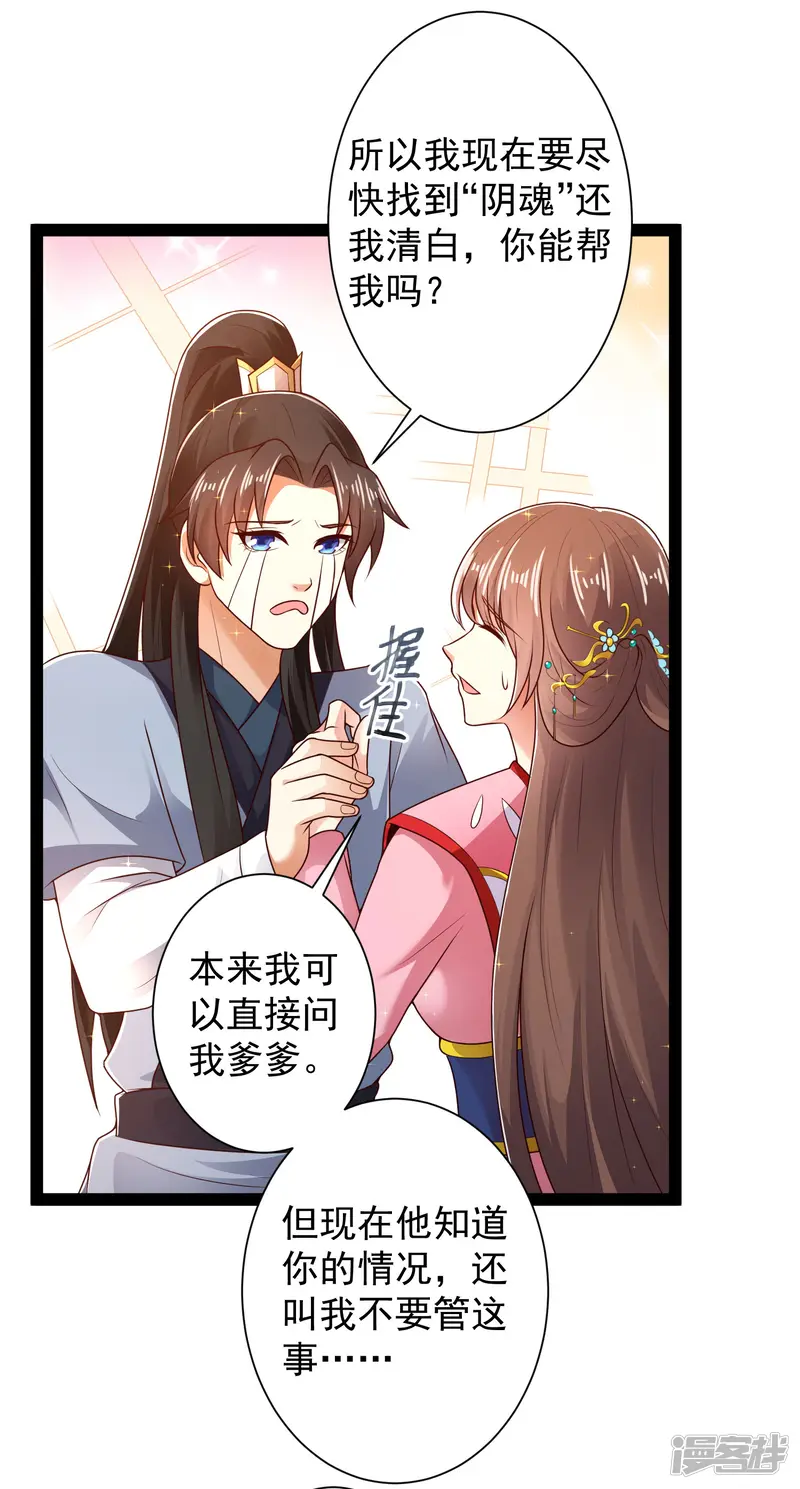 科技大仙宗-第53话 别想诱拐我闺蜜-第25页