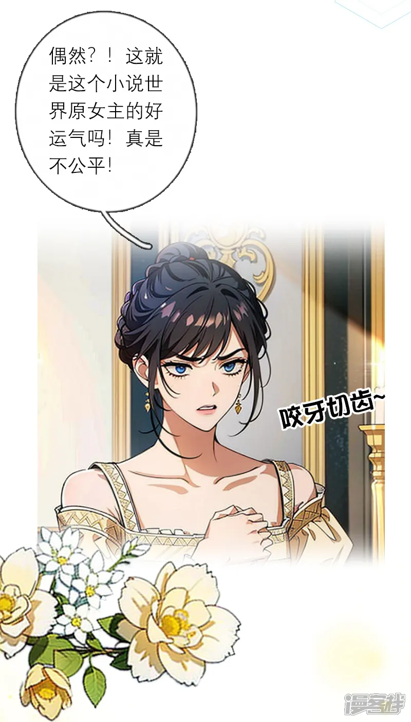 恶女洗白法则-第36话 打脸-第15页