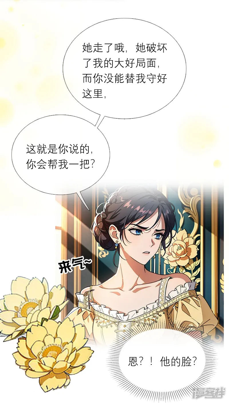恶女洗白法则-第36话 打脸-第17页