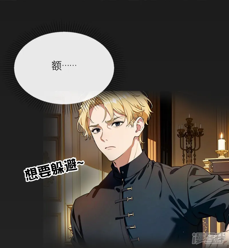 恶女洗白法则-第36话 打脸-第24页