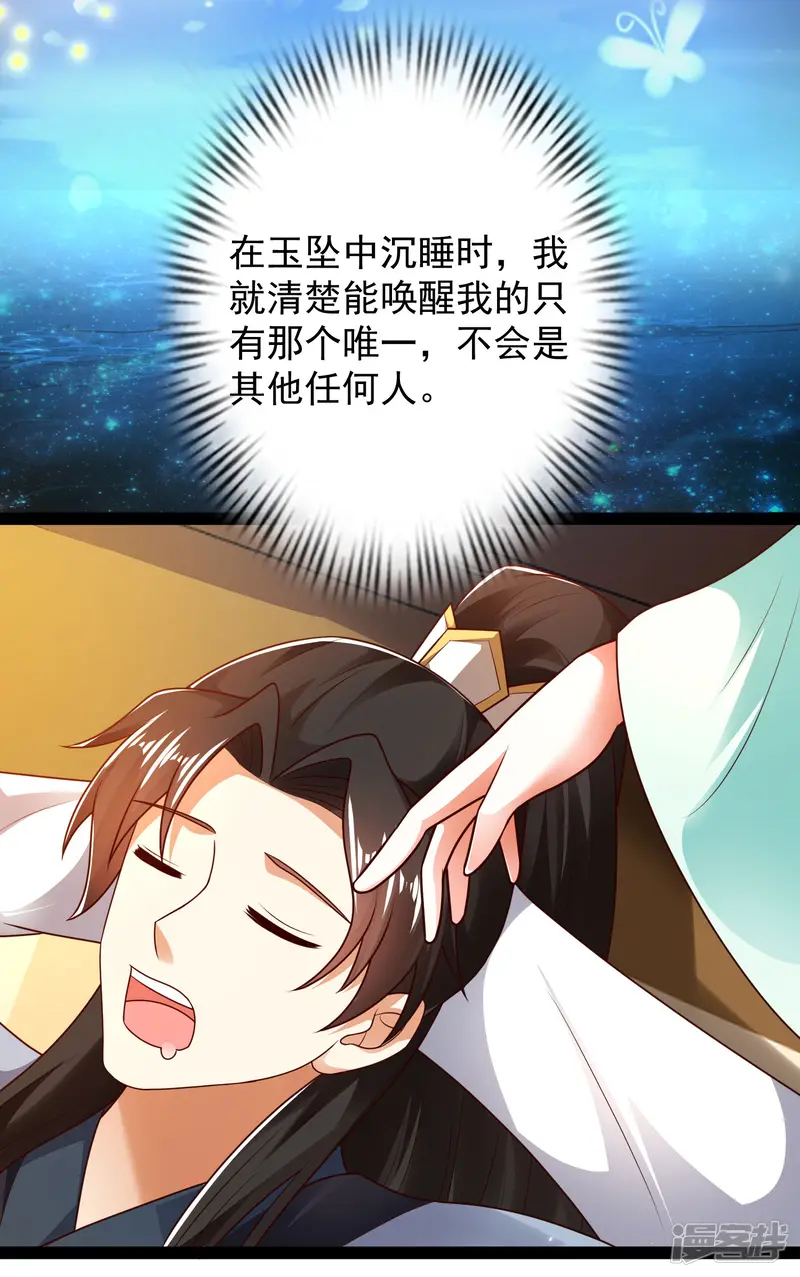 科技大仙宗-第59话 隐医？淫医？-第8页