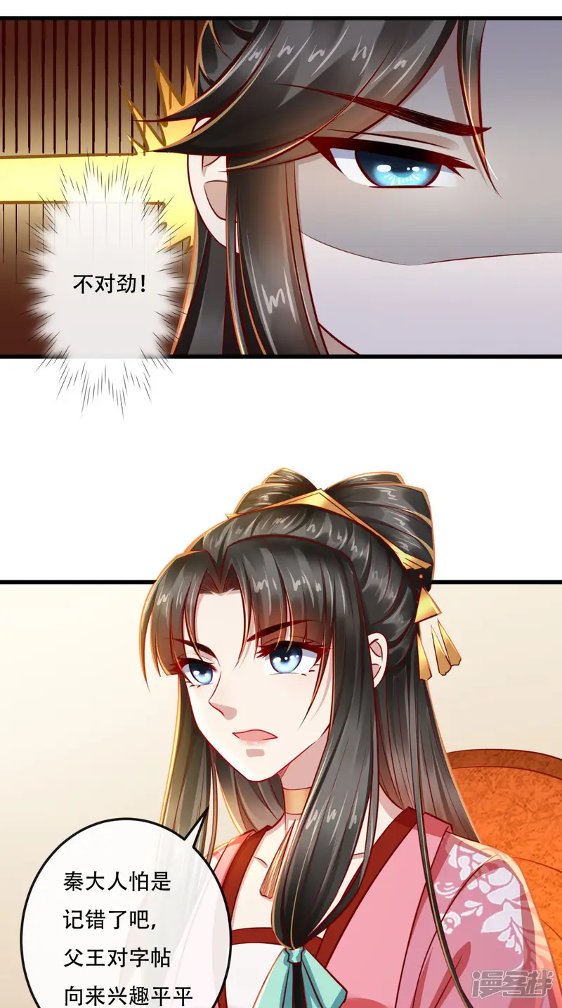 本宫要做皇帝-第49话 窃&hellip;&hellip;不能算偷！-第12页