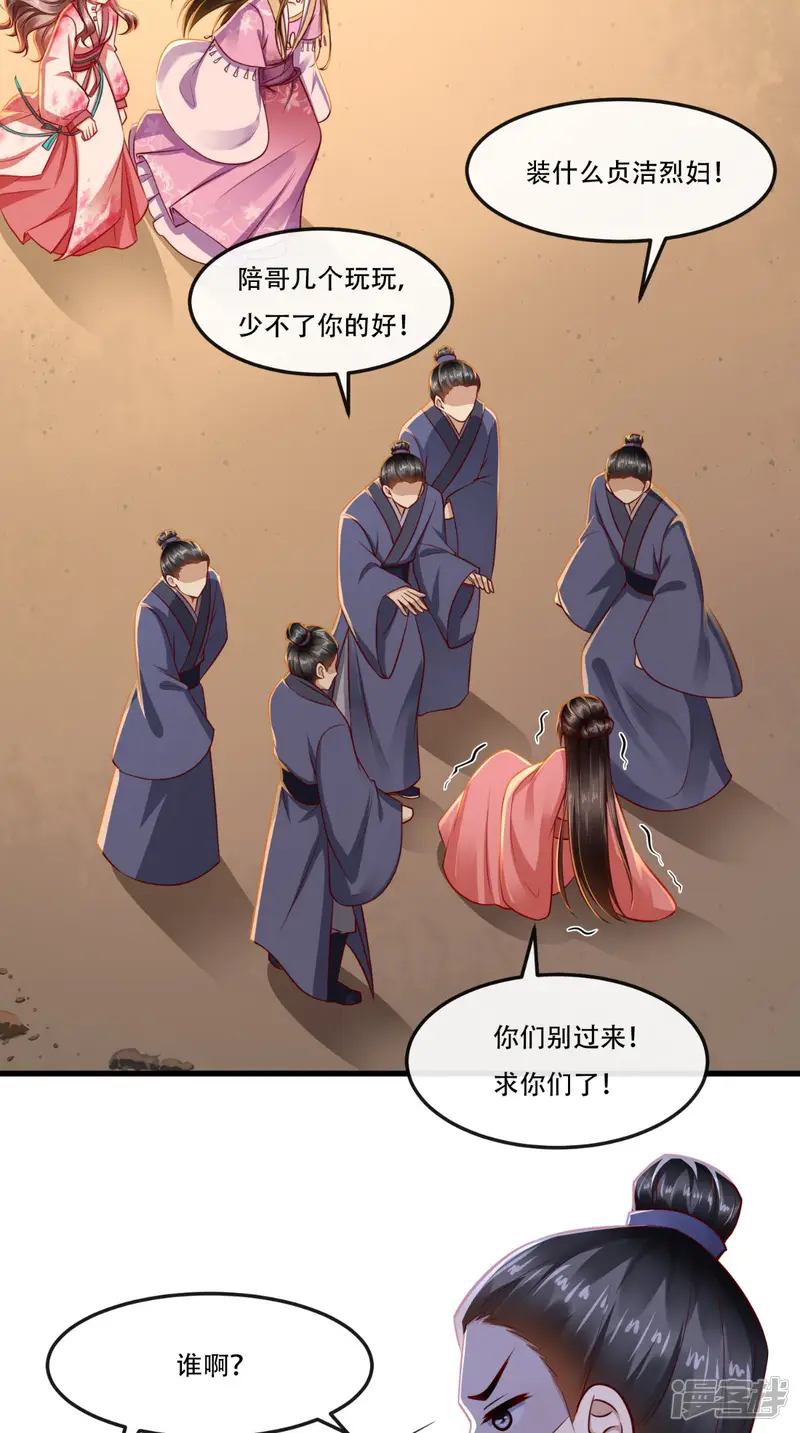 本宫要做皇帝-第56话 迫害大佬使人快乐-第20页