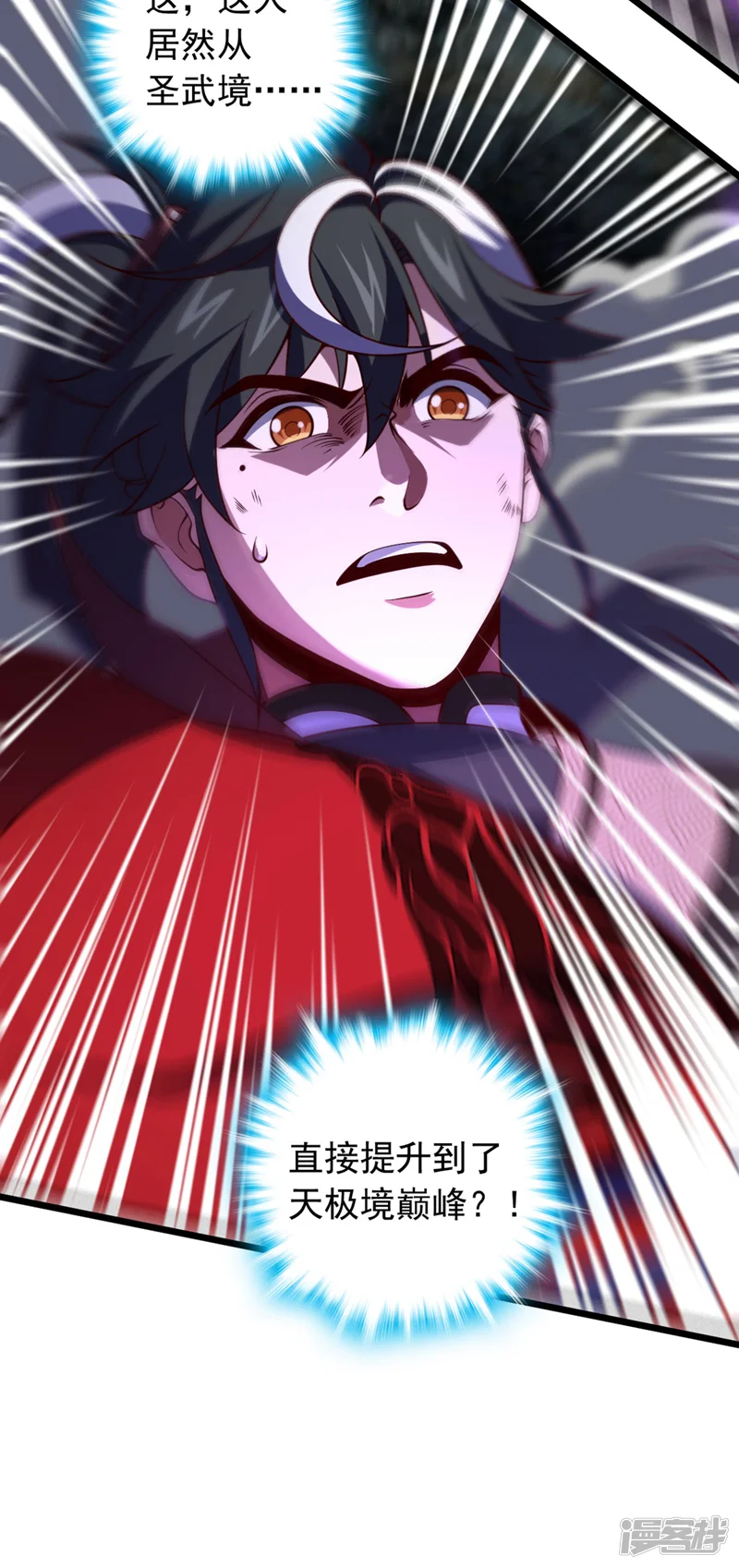 我，神龙之后！-第49话 你这个畜生！-第23页