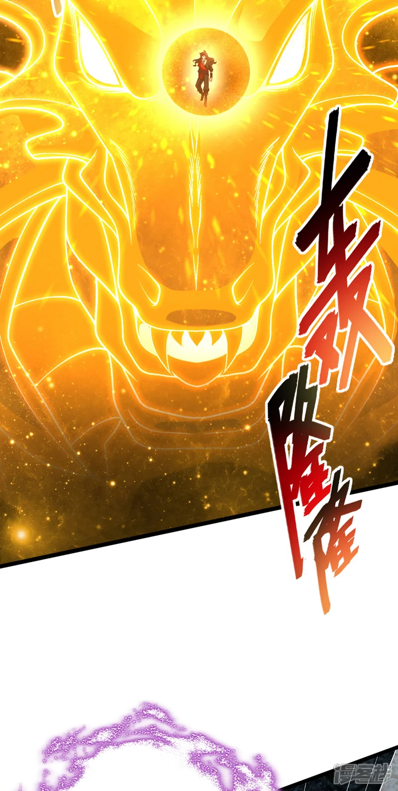 我，神龙之后！-第49话 你这个畜生！-第32页