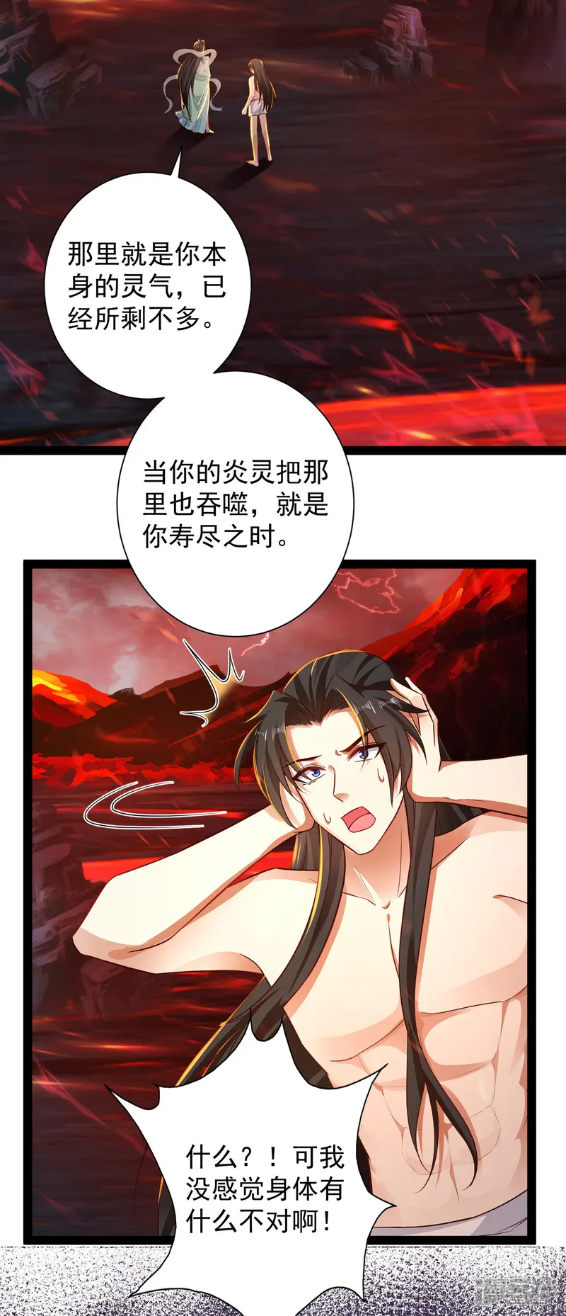 科技大仙宗-第67话 原来我这么厉害？！-第17页