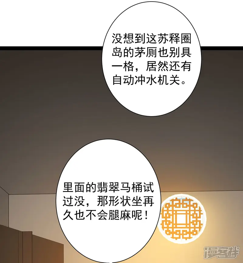 科技大仙宗-第64话 辣眼睛！-第26页