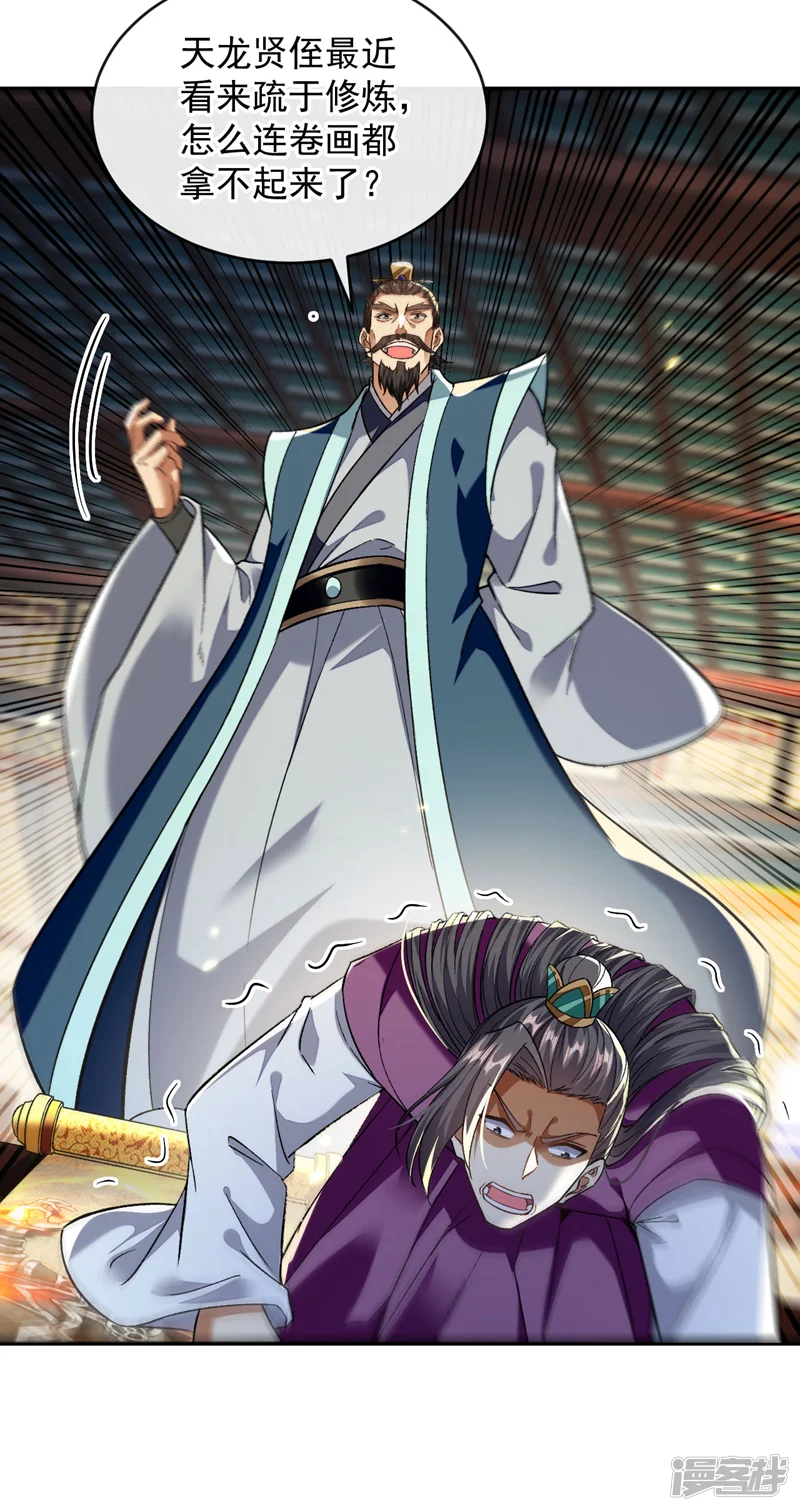 开局十个大帝都是我徒弟-第234话 突然发什么神经？-第3页