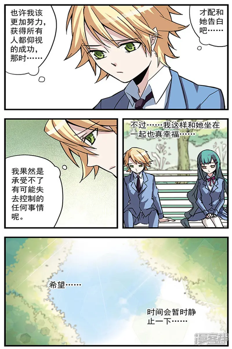 血族维他命-第5话 三分钟联盟-第10页