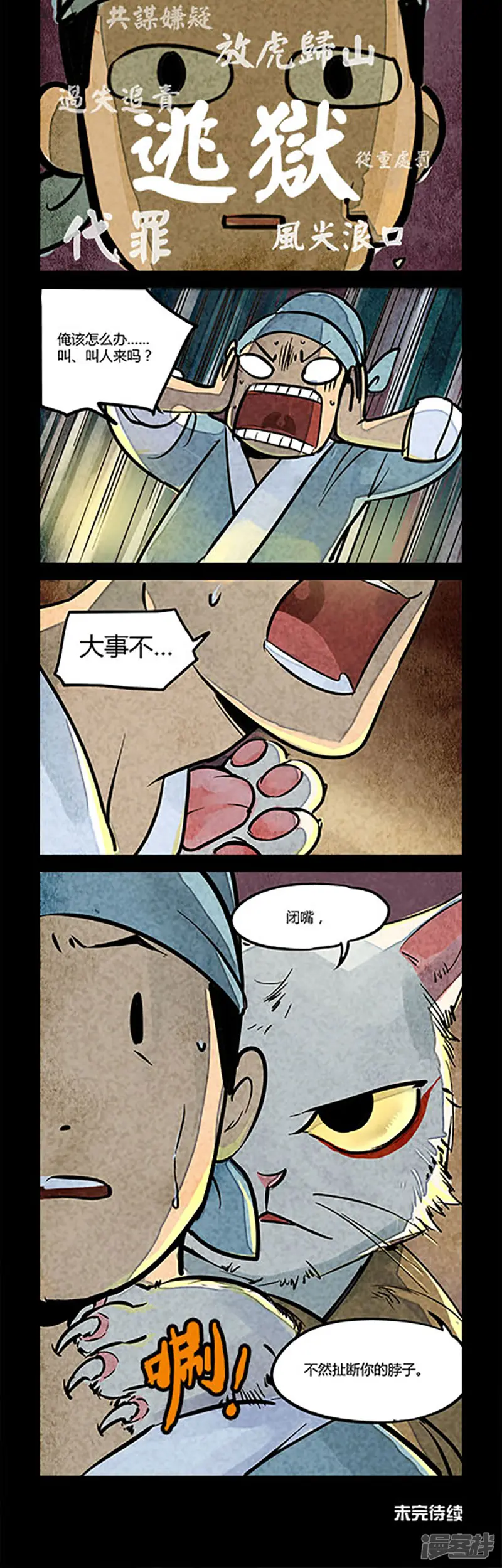 大理寺日志-第6话-第2页