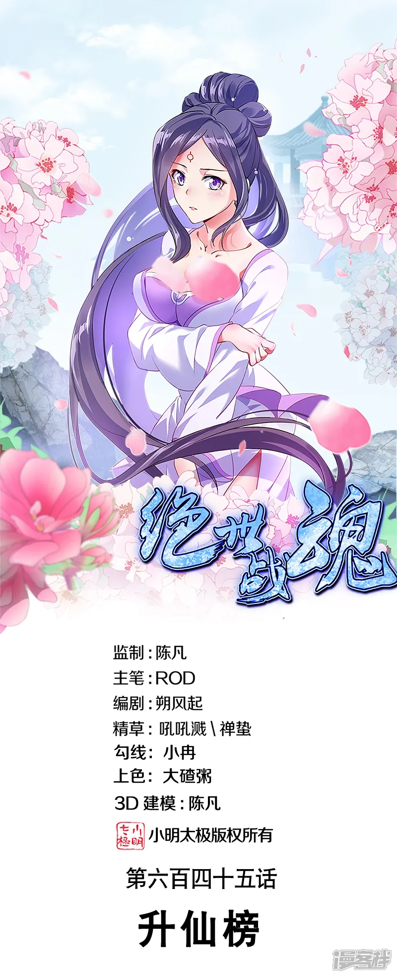 绝世战魂-第645话 升仙榜-第1页