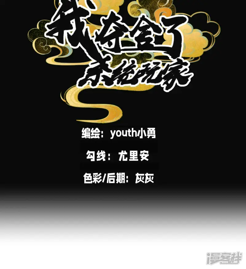 我夺舍了系统玩家-第32话 除蛊-第2页