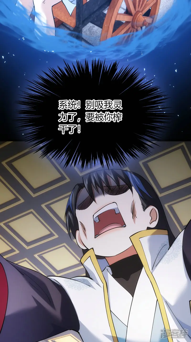 我夺舍了系统玩家-第32话 除蛊-第31页
