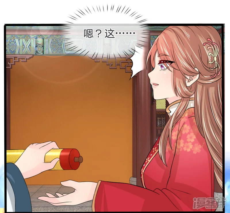 朕的丑姑娘-第39话 登金山-第4页
