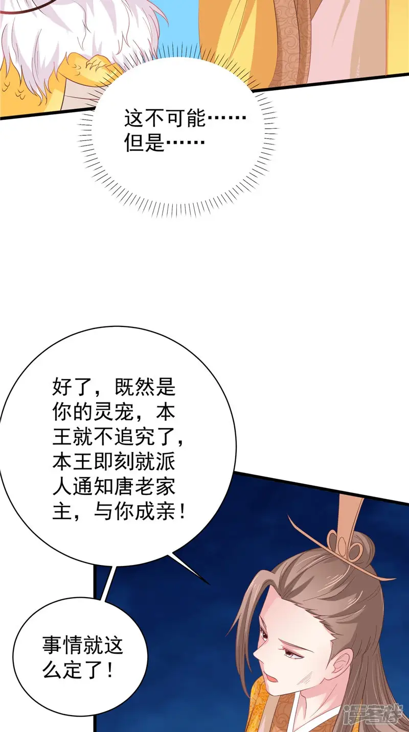 逆天毒医：龙尊求放过-第33话 成婚-第25页