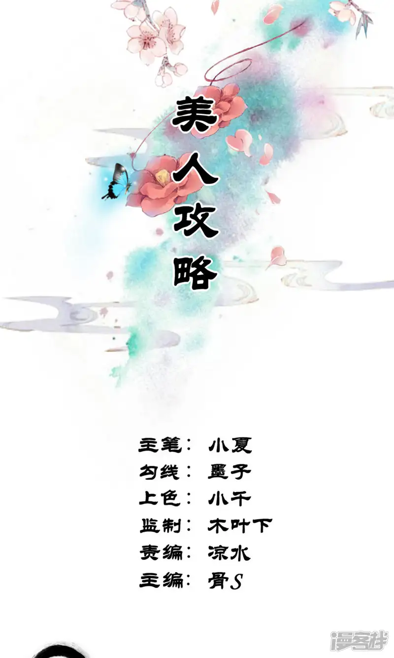 美人攻略-第10话-第1页