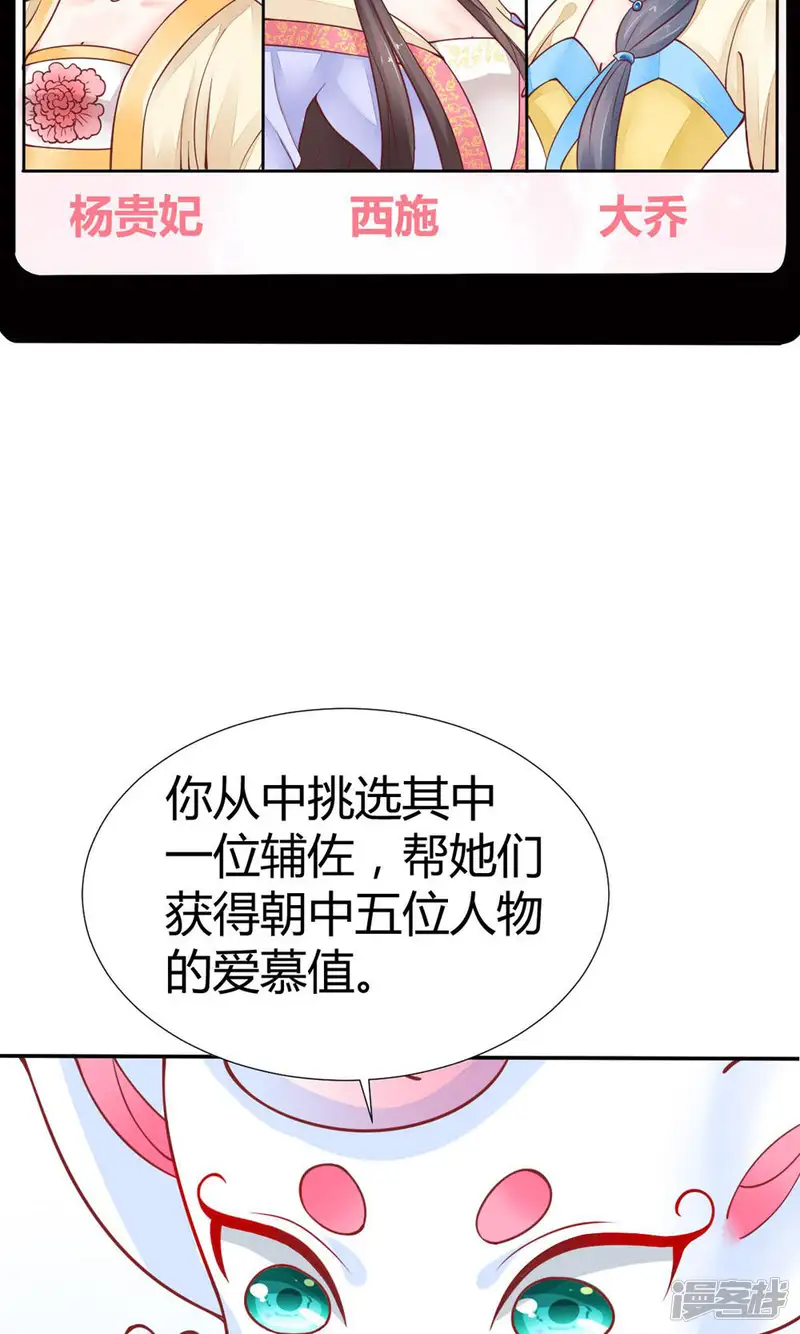 美人攻略-第3话-第38页