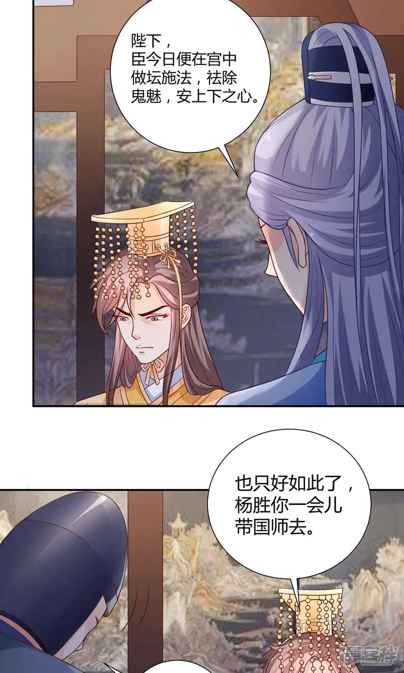 美人攻略-第13话-第15页