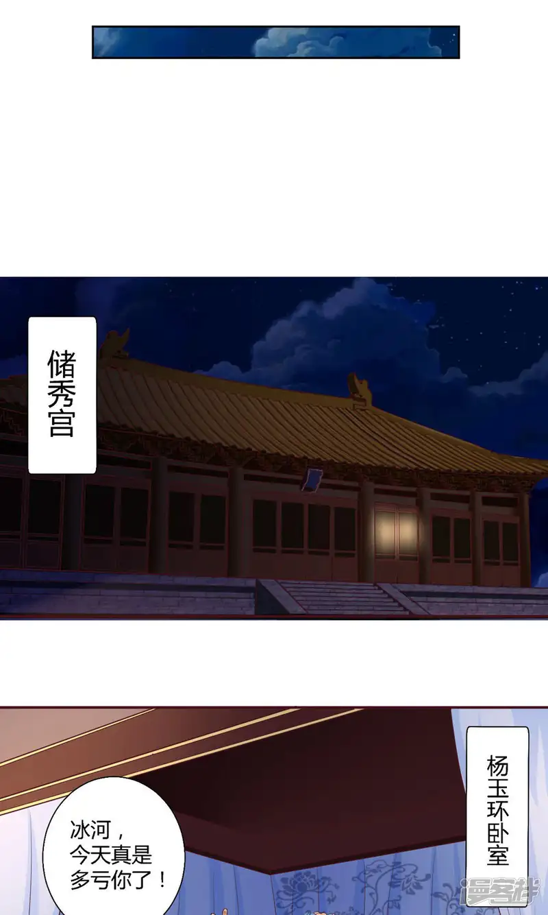 美人攻略-第11话-第20页