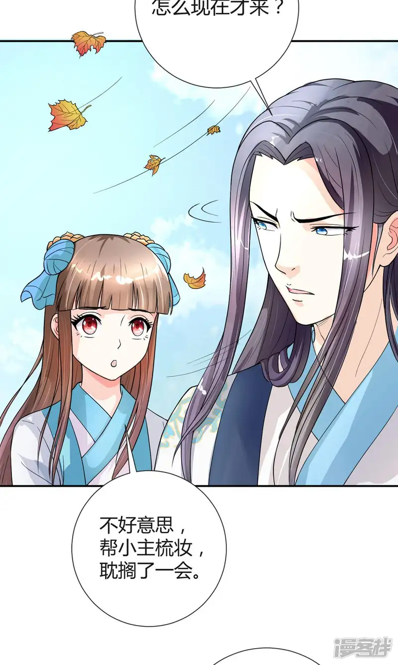 美人攻略-第20话-第18页
