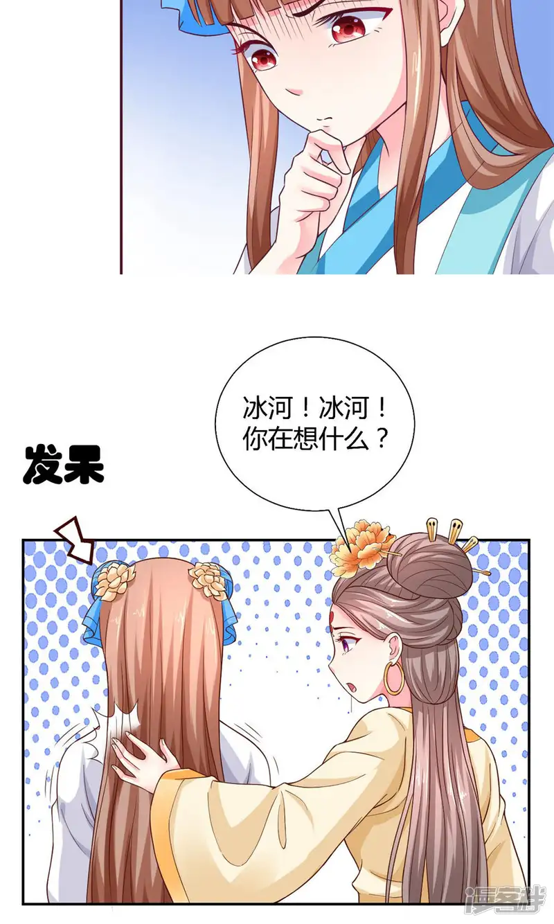 美人攻略-第11话-第26页