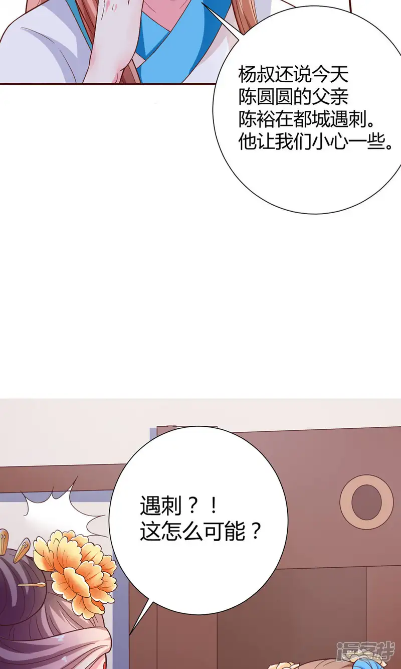 美人攻略-第17话-第32页