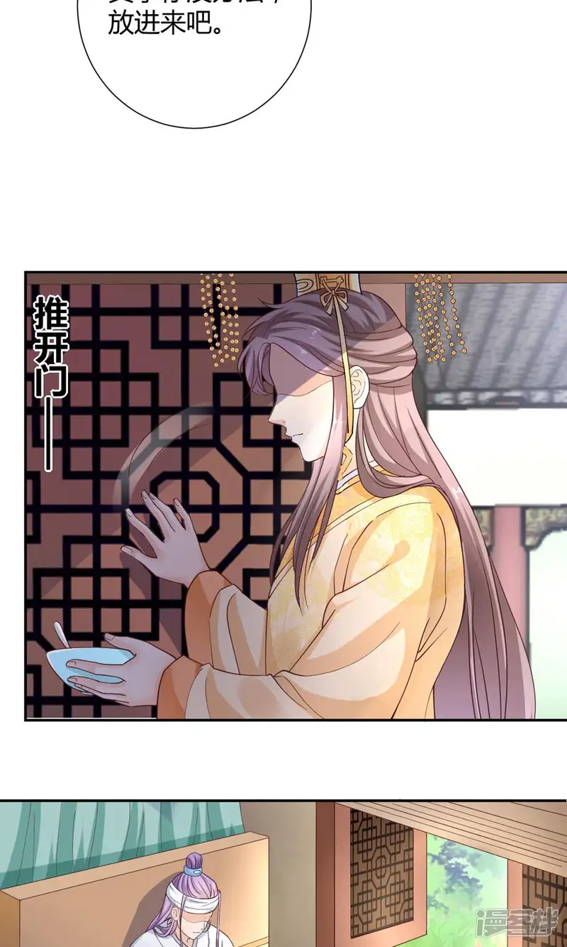 美人攻略-第15话-第9页