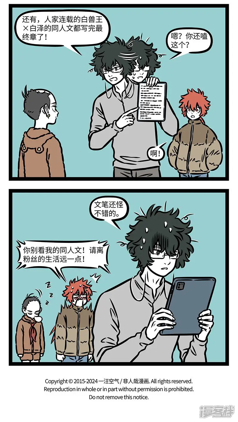 非人哉-第974话 瞌睡没根，越睡越深。-第4页