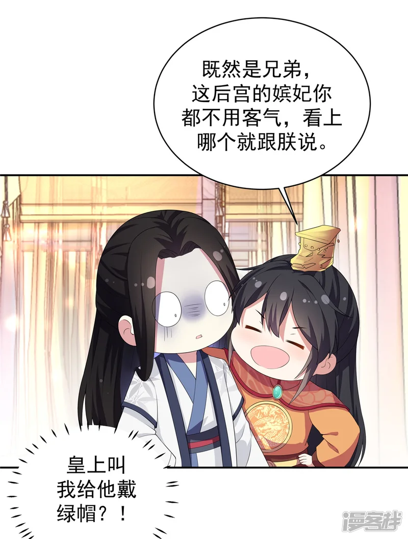 报告！帝君你有毒！-第11话 搜罗美人的人才-第3页