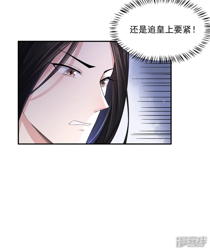 报告！帝君你有毒！-第20话 到了进退两男的地步-第8页