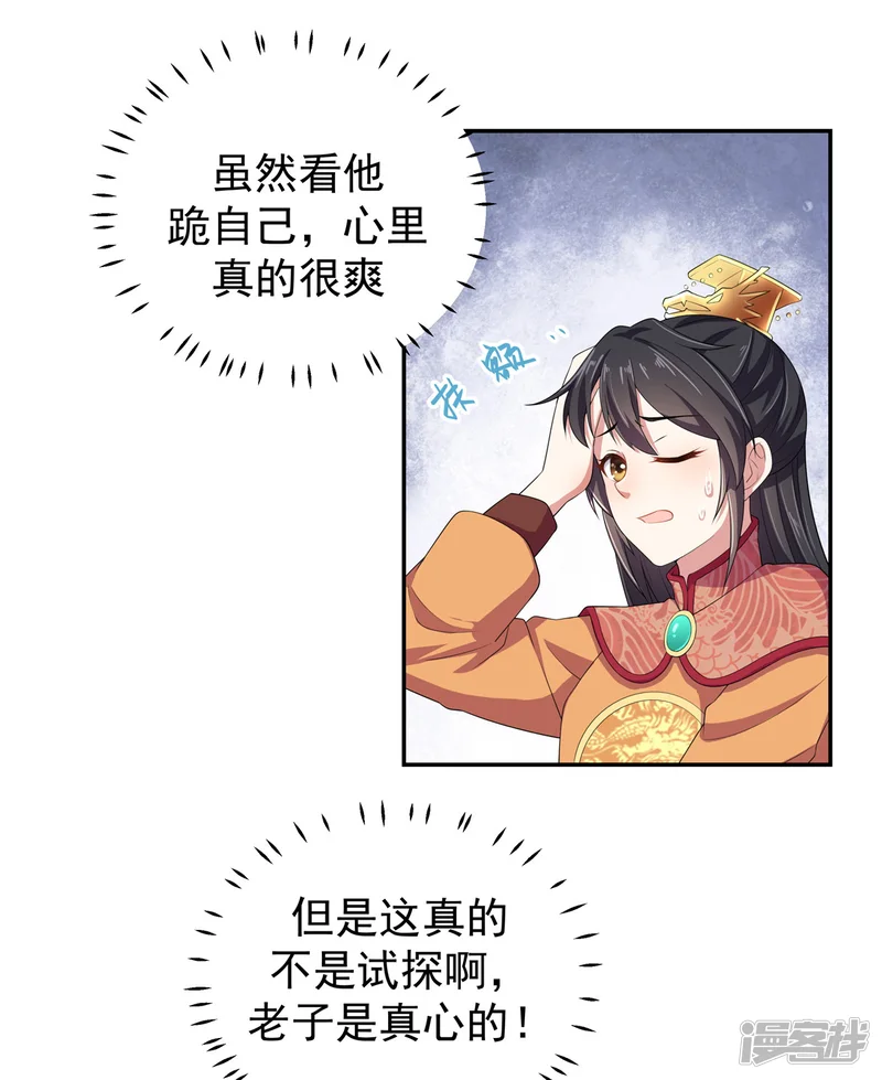 报告！帝君你有毒！-第11话 搜罗美人的人才-第13页