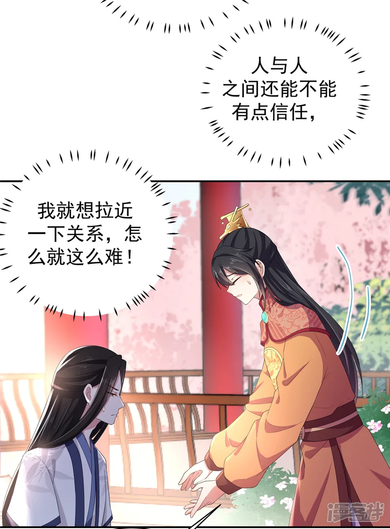 报告！帝君你有毒！-第11话 搜罗美人的人才-第14页