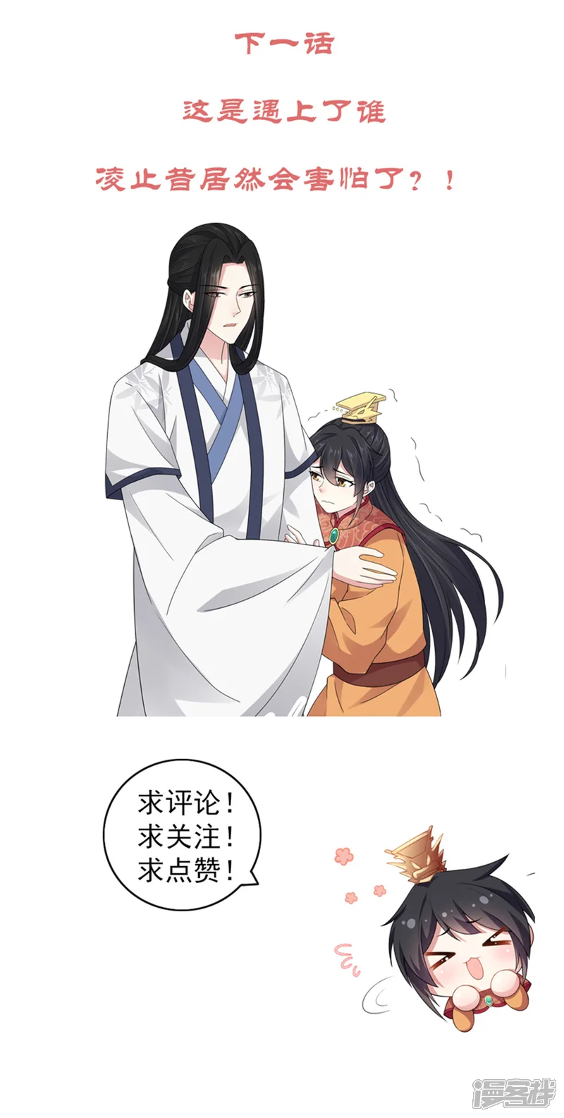 报告！帝君你有毒！-第25话 这就叫同床异梦吧-第28页