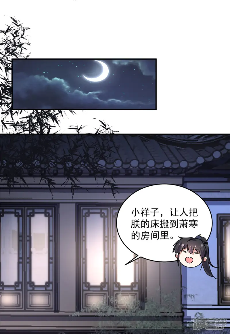 报告！帝君你有毒！-第32话 把床搬进帝君的房里去-第10页