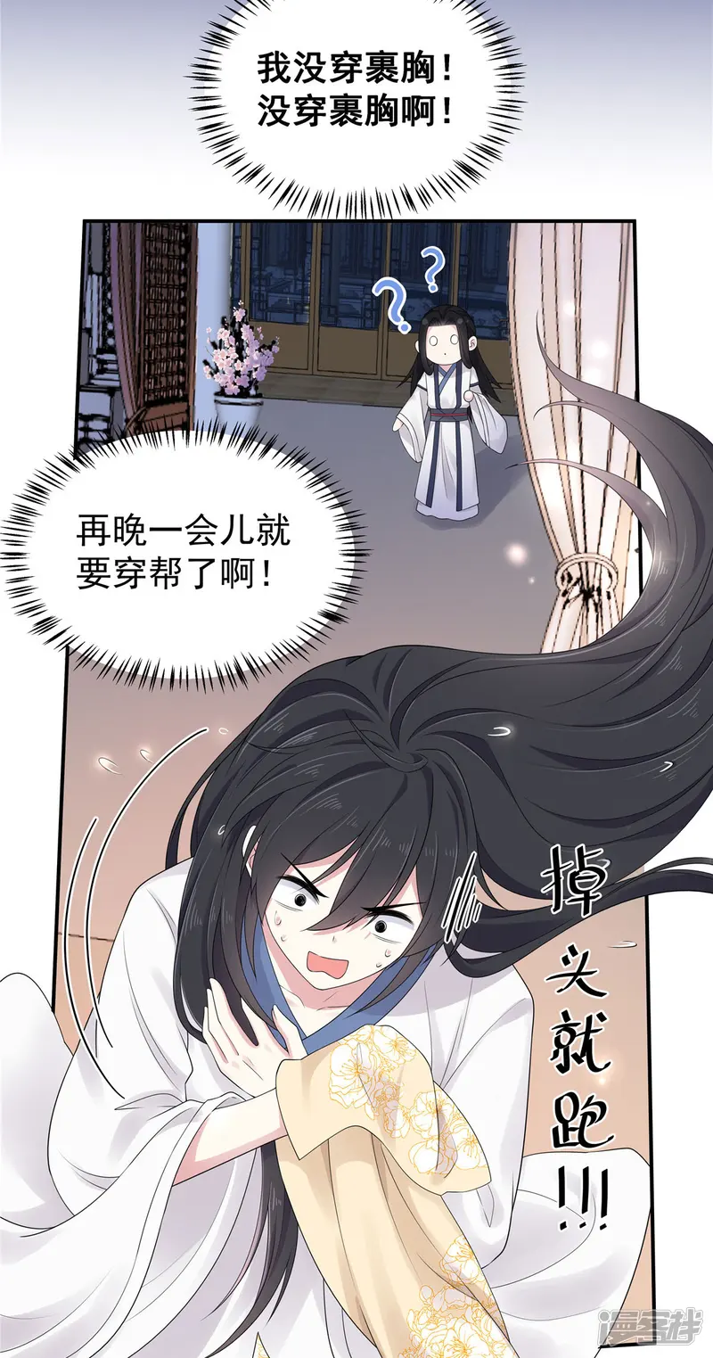 报告！帝君你有毒！-第35话 爱卿，你压到朕的胸肌了-第8页