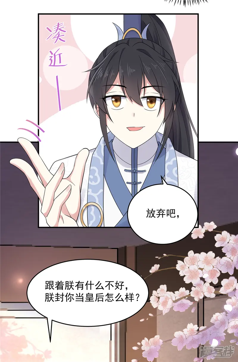 报告！帝君你有毒！-第33话 封你当皇后怎么样？-第18页